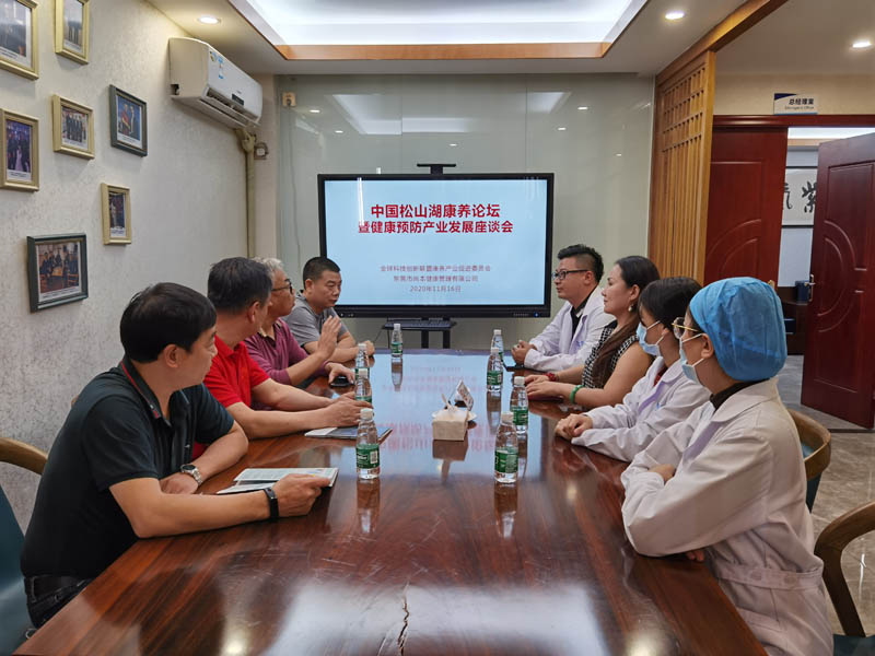  生态原产地、生态食材品牌亮相中国松山湖康养论坛(图1)