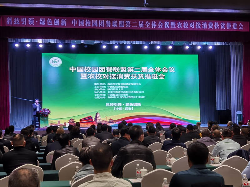 中国生态原产地供应链亮相第二届中国校园团餐联盟大会(图1)