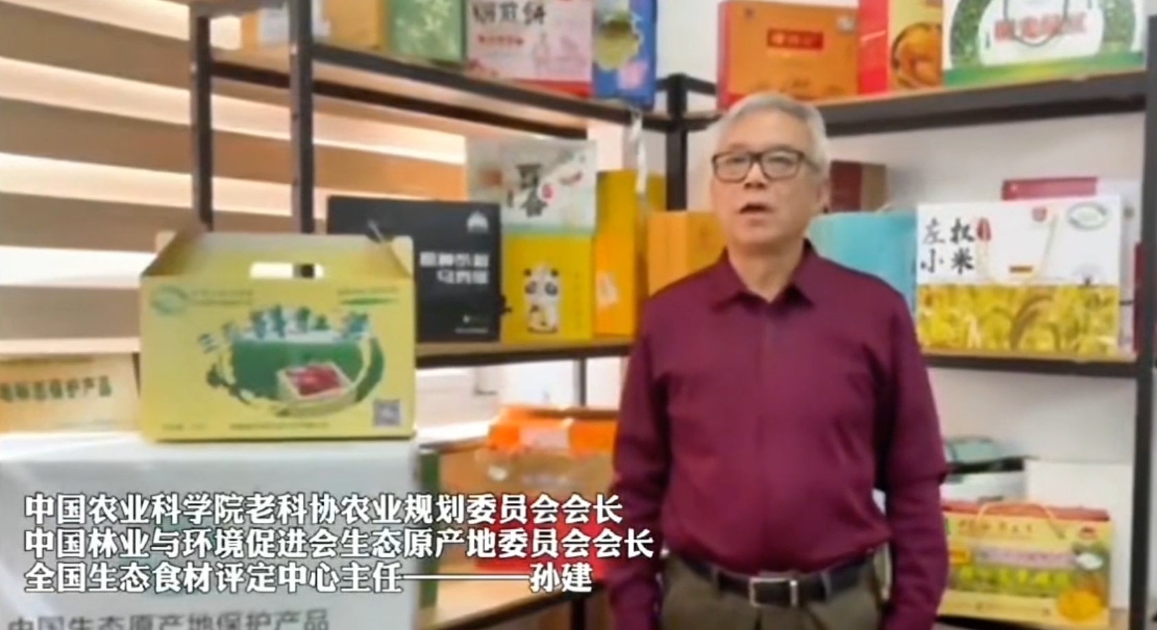 孙建 祝贺中国优选上线视频