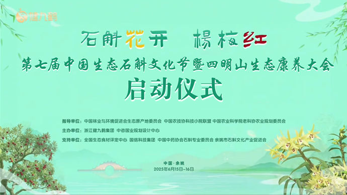 "两山硕果"|中国生态食材区域公用品牌“两山硕果”宣教活动走进浙江