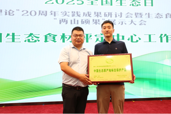 “两山硕果”|“中国生态好蛋”生态原产地品牌落户四川厚全生态食品基地