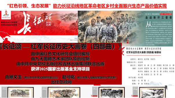 红色引领  生态发展 