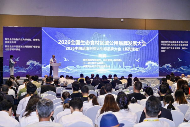 “生态滇品”西双版纳“中国生态普洱好茶”亮相2026中国品牌日•亚太生态品牌大会