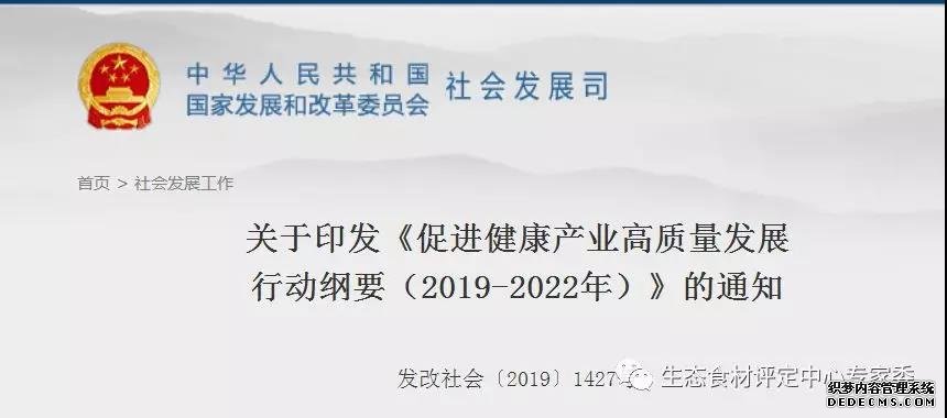 关于印发《促进健康产业高质量发展行动纲要（2019-2022年）》的通知