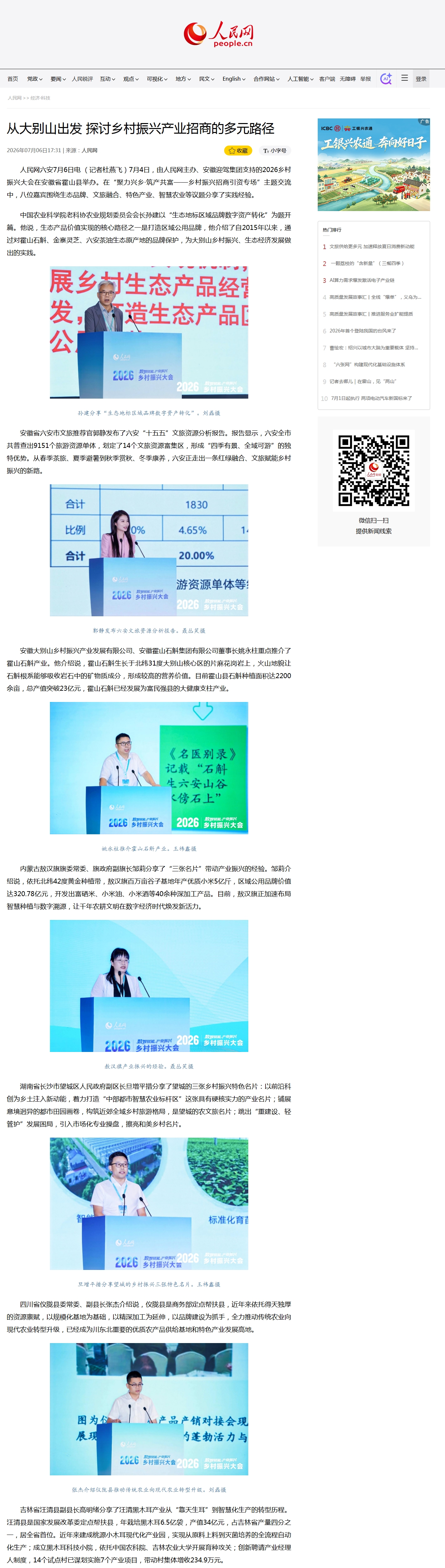 ��Ļ��ͼ_7-7-2026_142748_finance.people.com.cn.jpeg